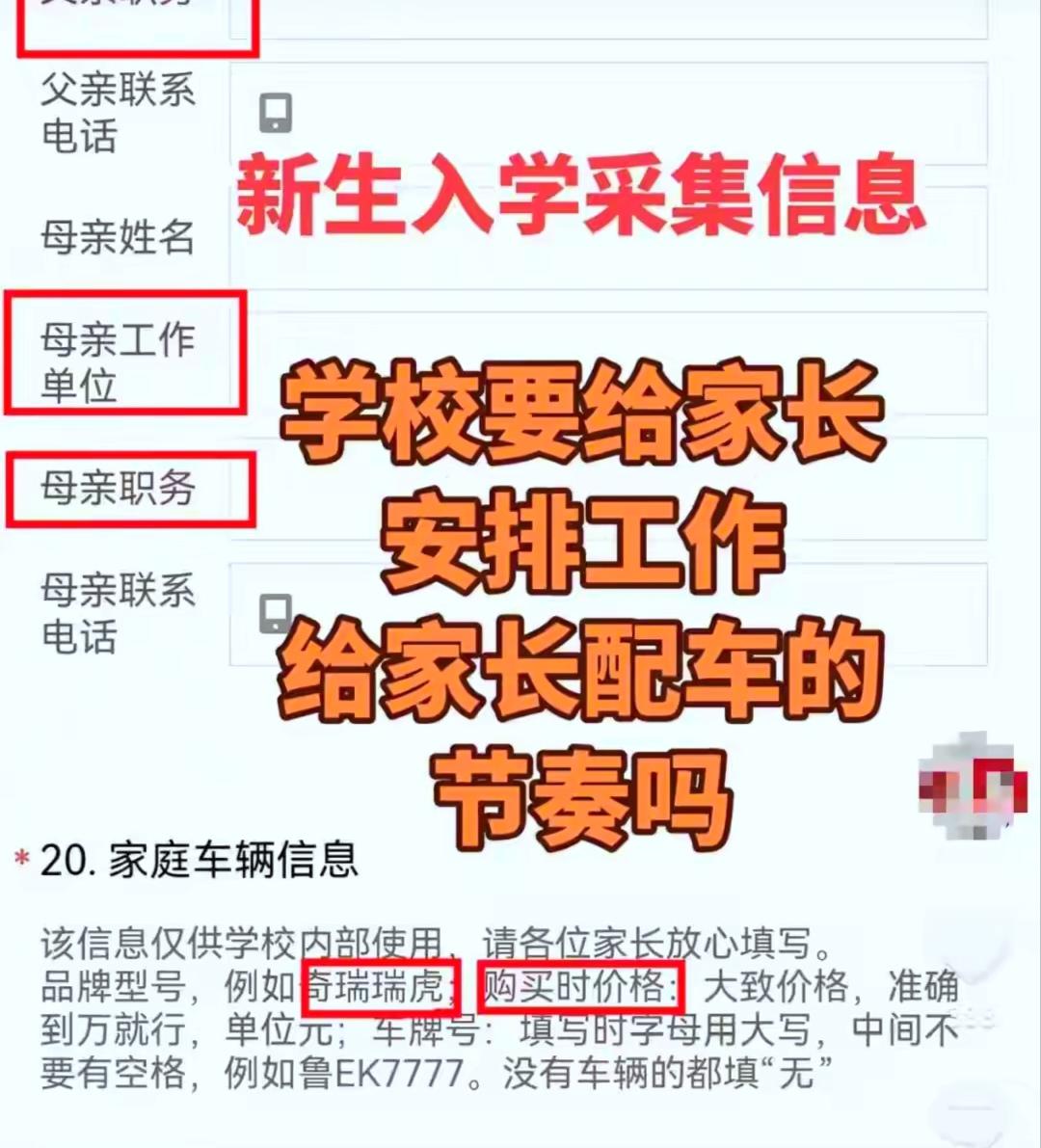 东营一中新生登记表惹争议！强制填报车辆价格，家长隐私遭过度打探
   6月28日