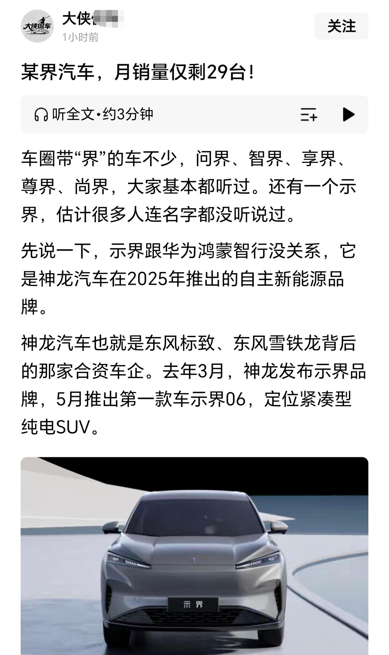 “某界”这个词被大侠XX玩明白了
神龙汽车：…… ​