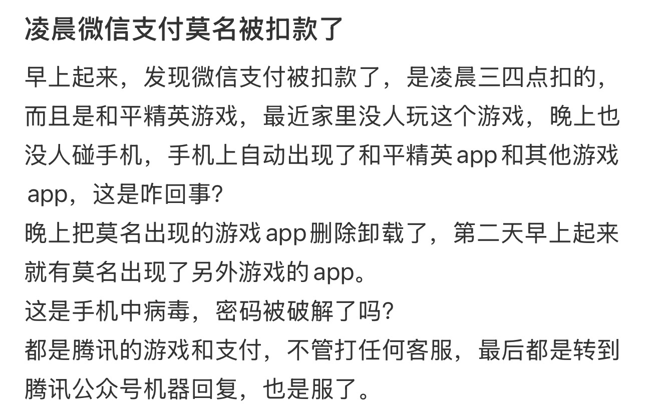 凌晨微信支付莫名被扣款了微信加密方法 ​​​