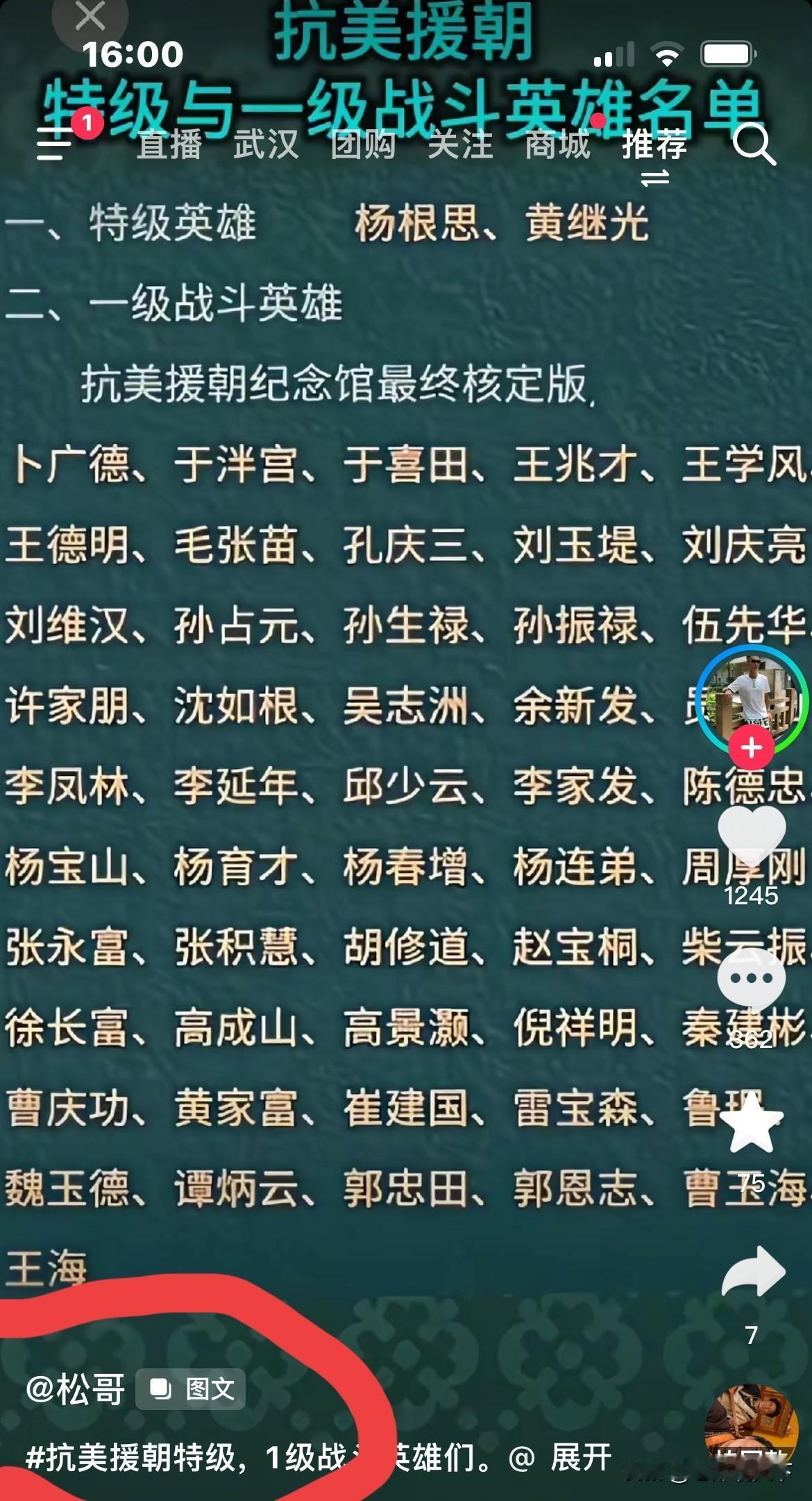 网友盘点了一下抗美援朝英雄榜。（如图）

致敬之余，就发现一个问题，怎么少了一个