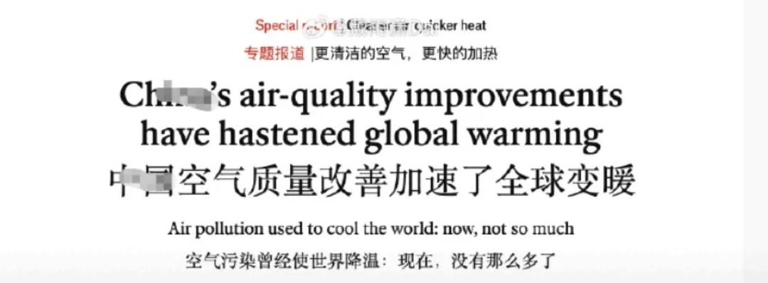 《经济学人》这波操作真是把又当又立玩明白了！以前骂我们雾霾加剧变暖，现在夸我们治
