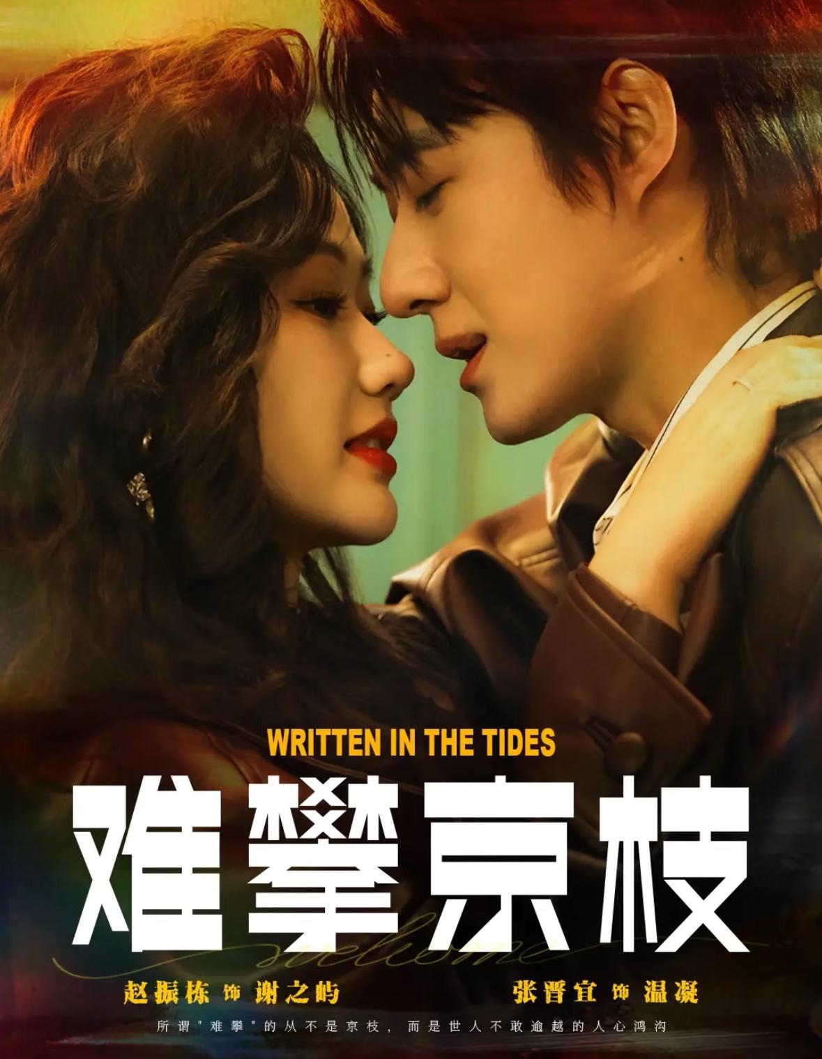 最近全网在唱衰赵振栋‼️
只因新剧《吻你在黑白之间》数据一直上不了5000！排行