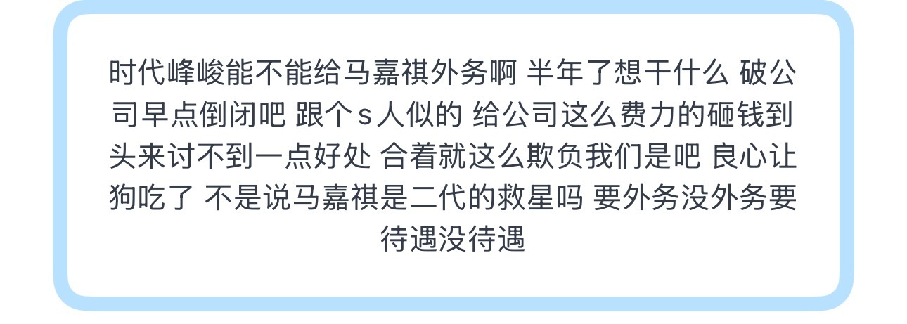 马嘉祺下一个个人外务在哪里 