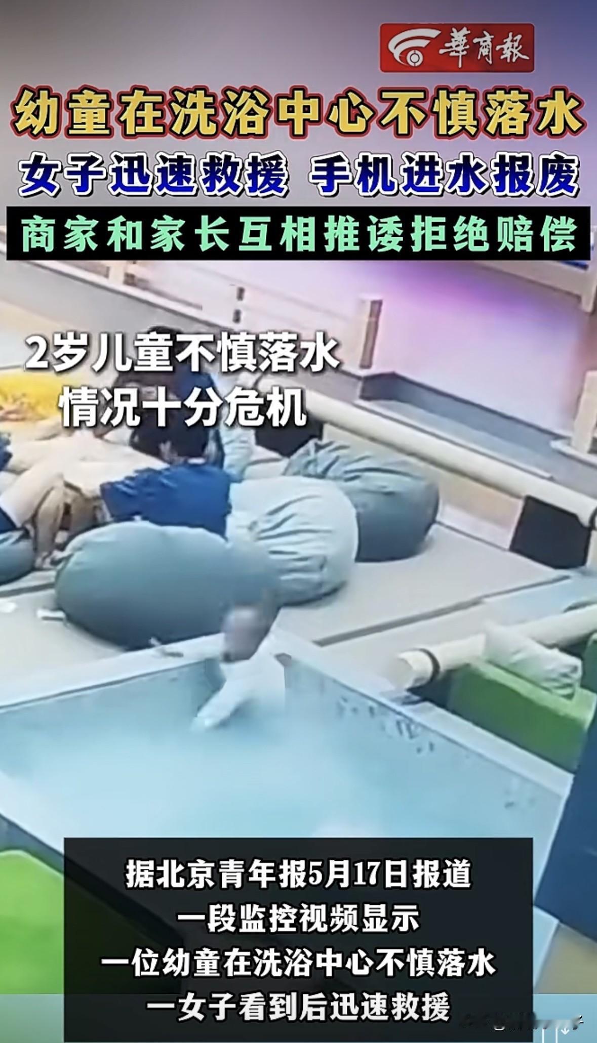 果然是好人没有好报啊
女子为救落水儿童，导致手机掉入水中报废，结果戏剧性的一幕来
