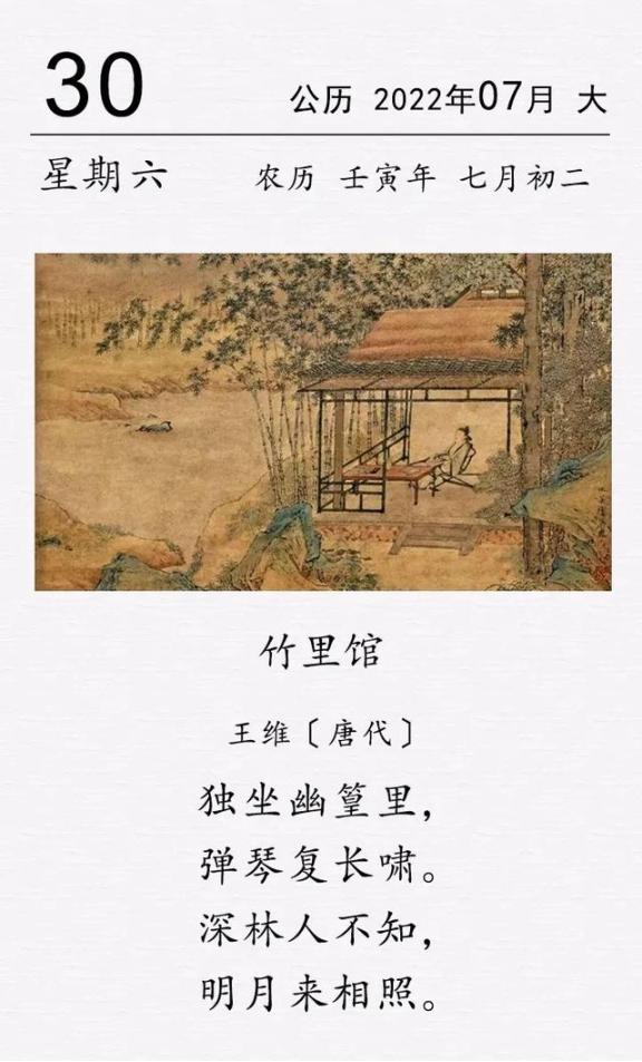 这是唐代诗人王维的一首山水诗。

在唐代那片竹林深处，一位诗人独坐其中，琴声与啸