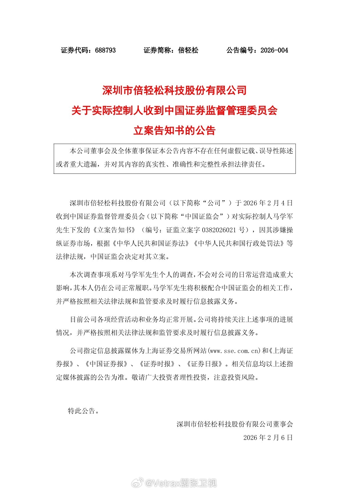 倍轻松（对，就是大家老在机场和商场看到广告的那个按摩仪的倍轻松）今日发布公告：公