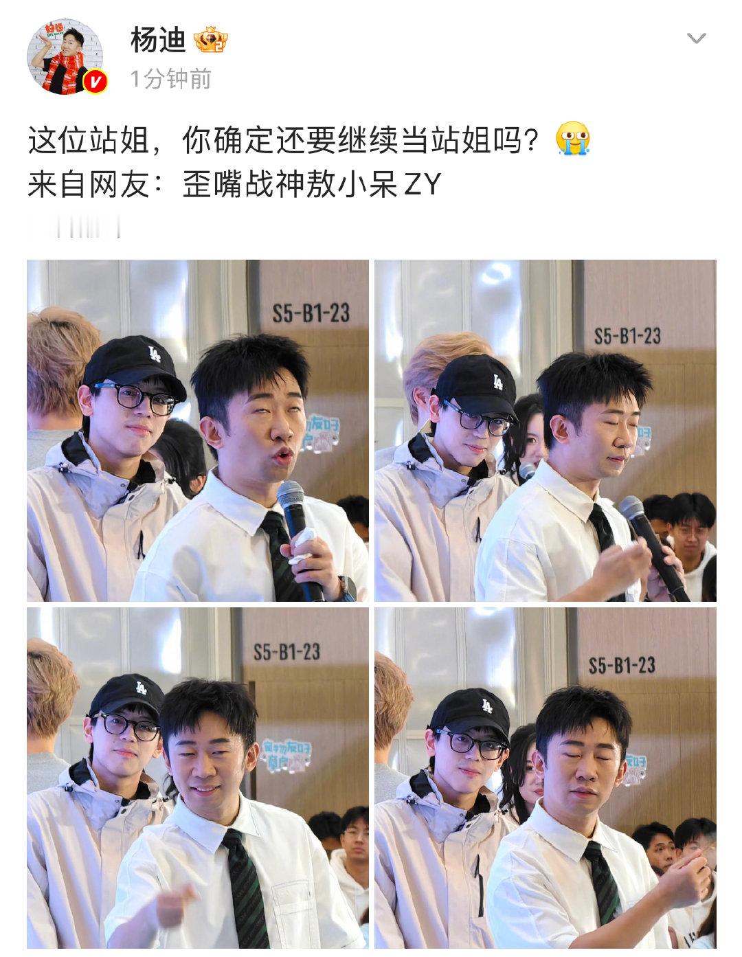 站姐拍的杨迪陈梓铭 11月23日， 晒站姐拍的他和  ，并配文:“这位站姐，你确