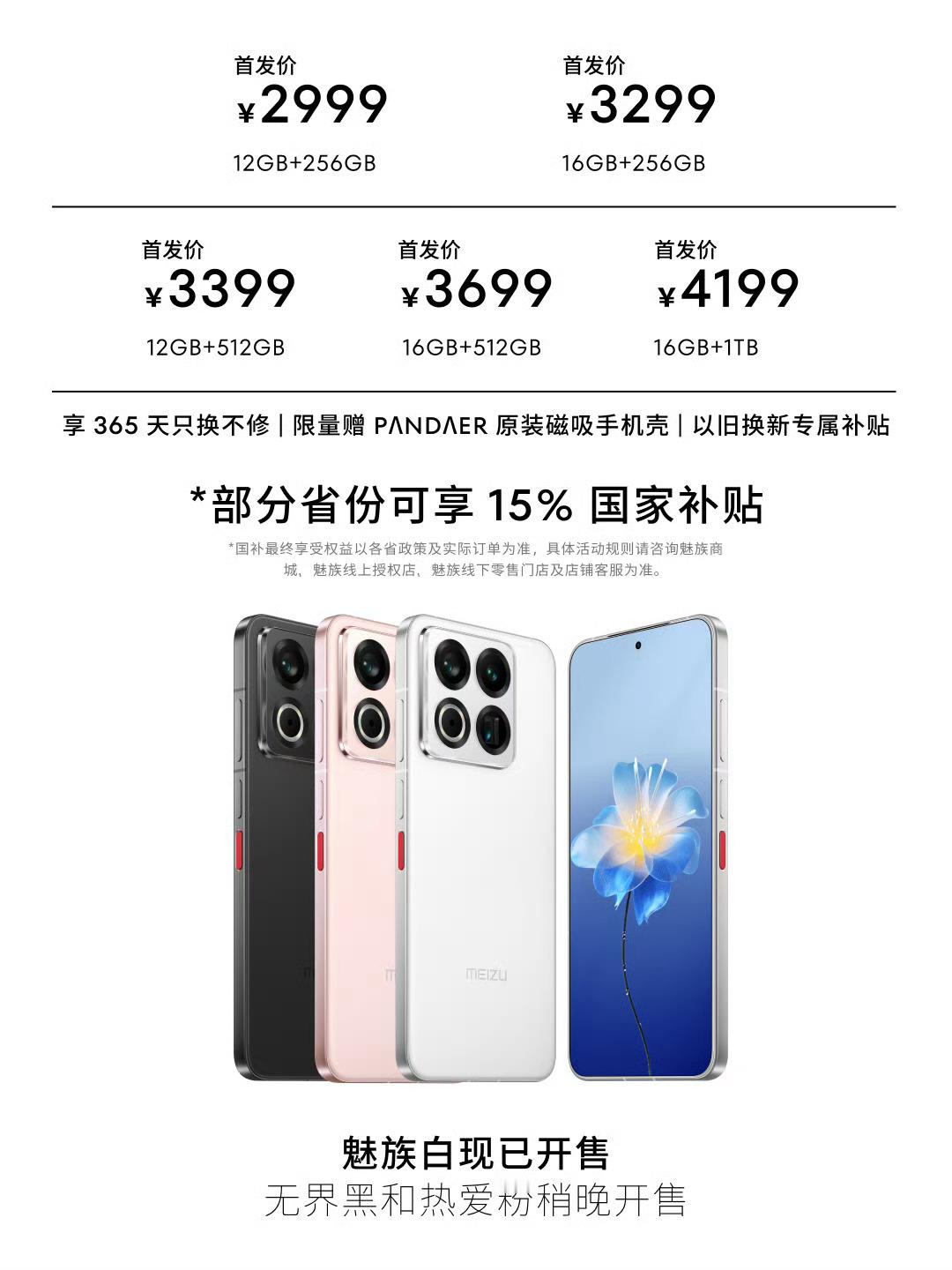 魅族22价格来了，定价2999元起，可还满意[doge] ​​​