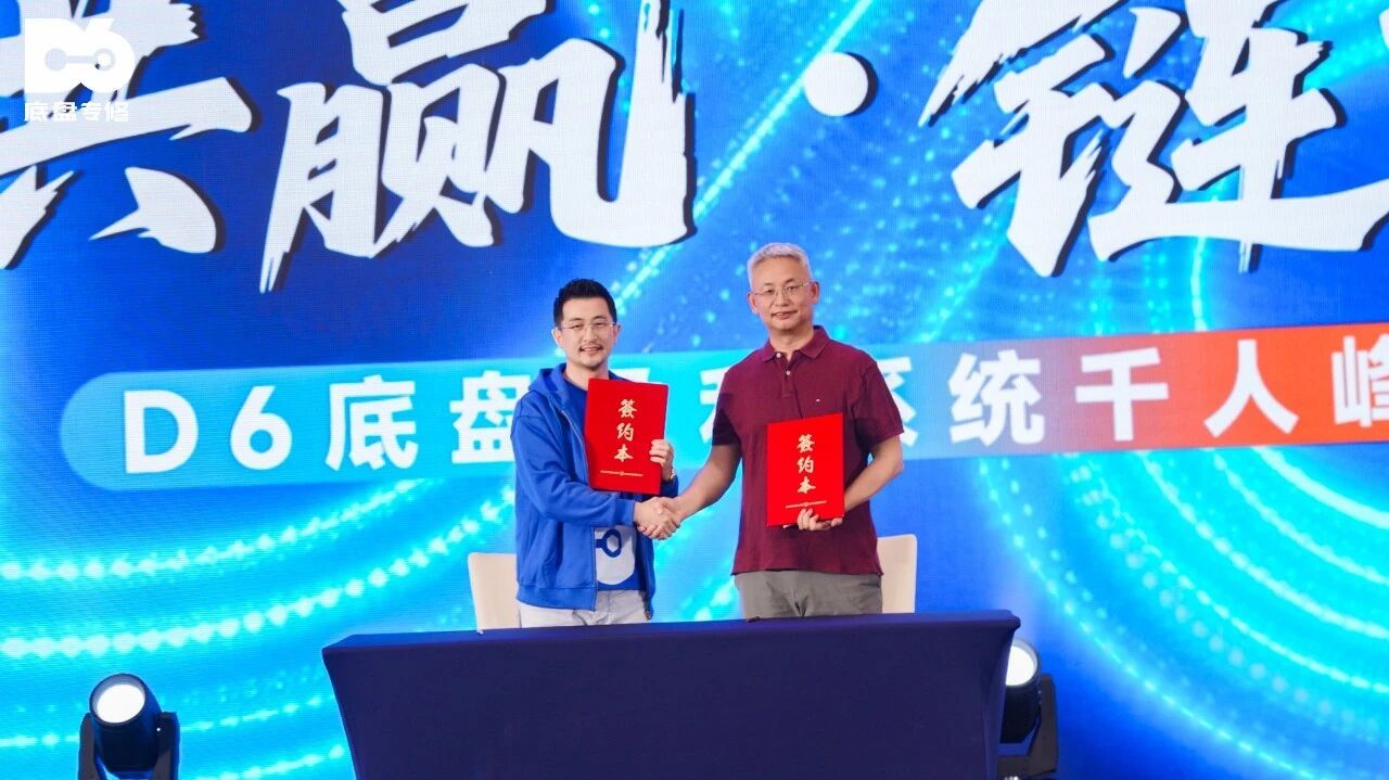 2026年3月29日，由新康众与D6底盘专修联合举办的“D6底盘盈利系统千人峰会