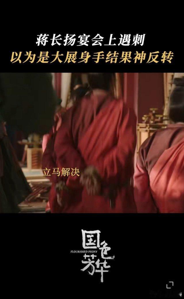   我到底在期待蒋长扬什么  蒋长扬被刺那一刻，我心都提到嗓子眼，结果他拿御赐宝