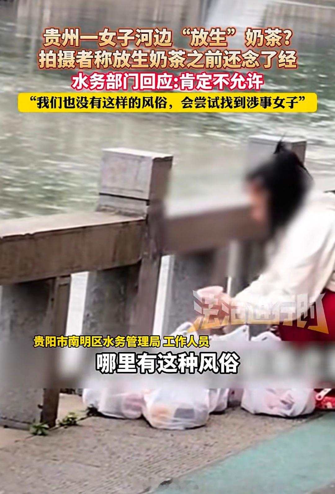 女子在河边放生“奶茶”。这不是在污染河道吗？这纯有病。 