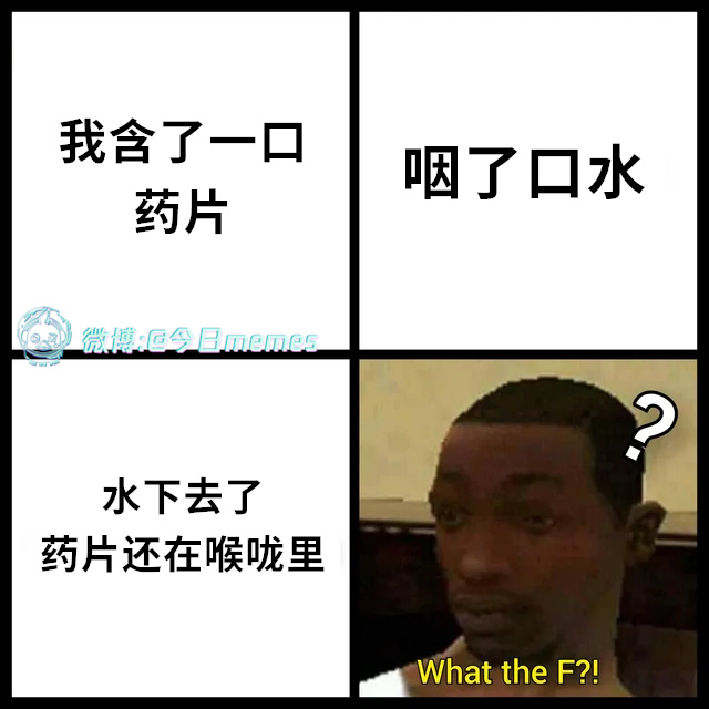 不舍（9gag）今日meme[超话]今日memes ​​​