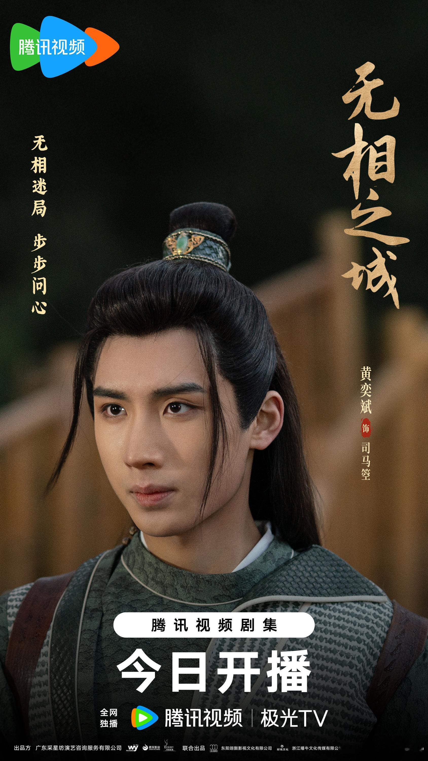 网剧无相之城开播网剧无相之城 双面鹿九、仵作许琳琅、暗探司马箜，这设定把期待值拉