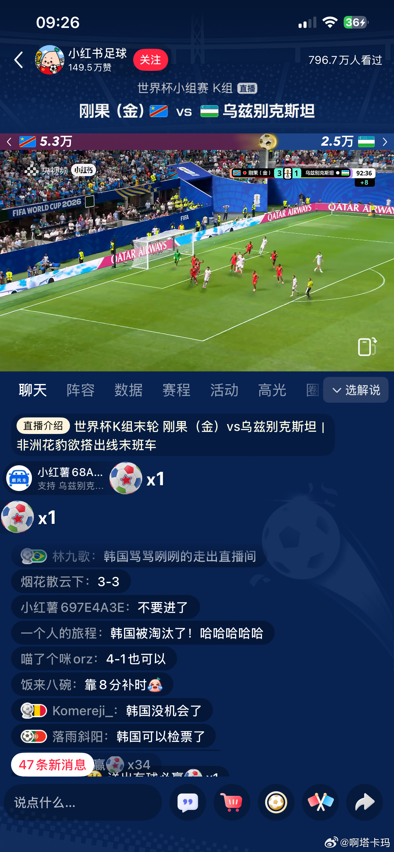 刚果VS乌兹别克斯坦，乌兹别克斯坦感觉是给韩国踢的。。。 