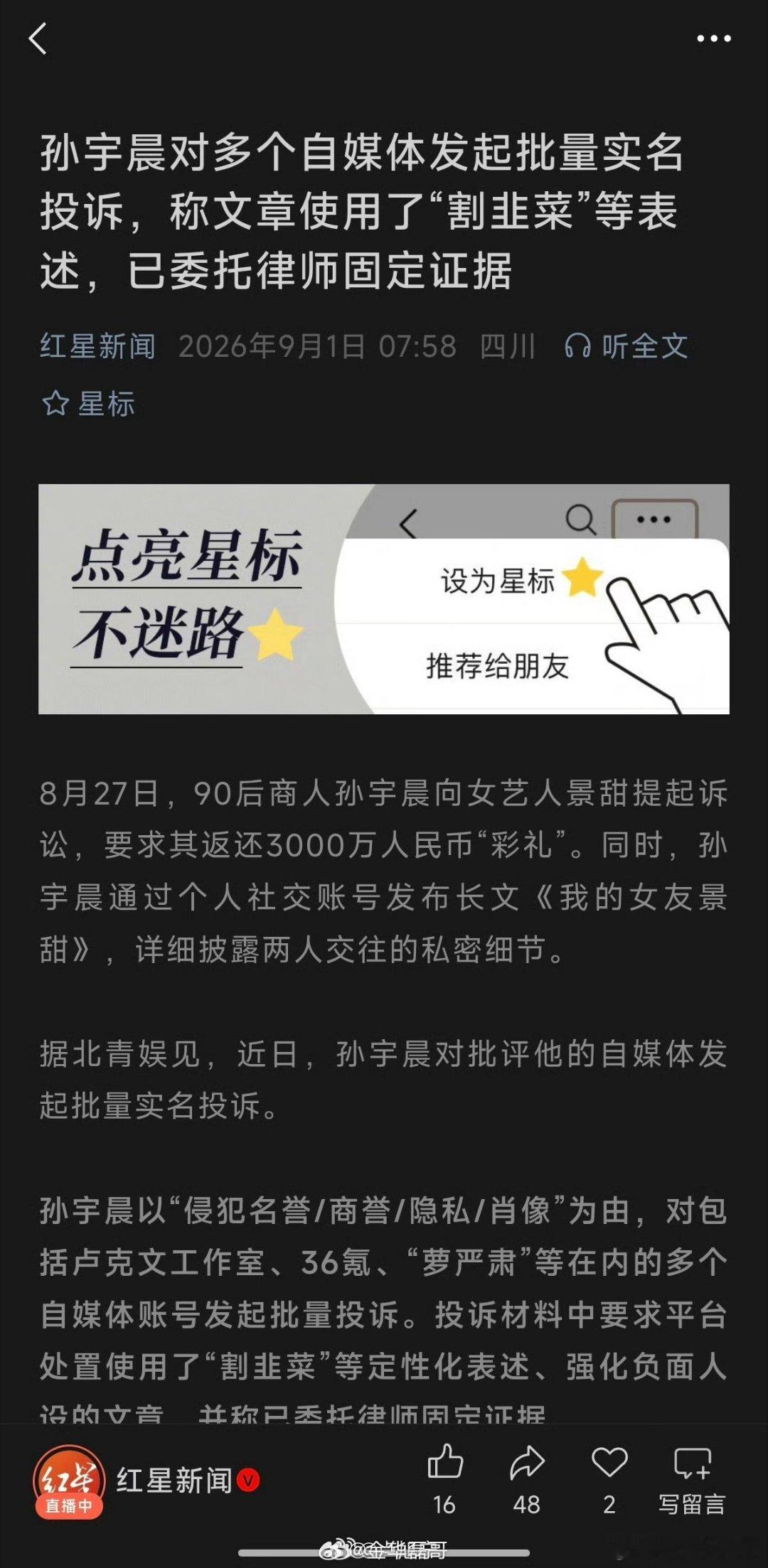 孙宇晨 破防好家伙一个人得有多心虚，才会对一篇没点自己名的文章如此紧张啊[泪奔]