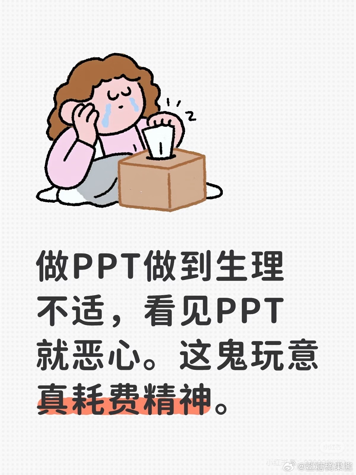 究竟是谁发明PPT这个玩意儿的，做了一整天了，快吐了～ ​​​