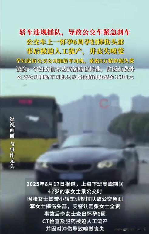 上海，一名怀孕6周的孕妇乘坐公交时，突遇一辆小车插队，公交司机急踩刹车才避免两车