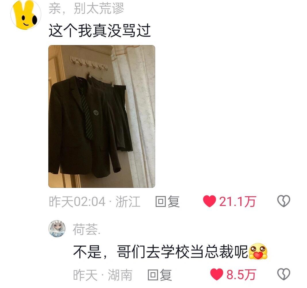 凭啥你们的校服这么好看[淡淡的] ​​​