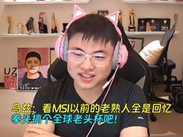 #JackeyLove时隔1812天再次登场MSI#Uzi：看MSI以前的老熟人