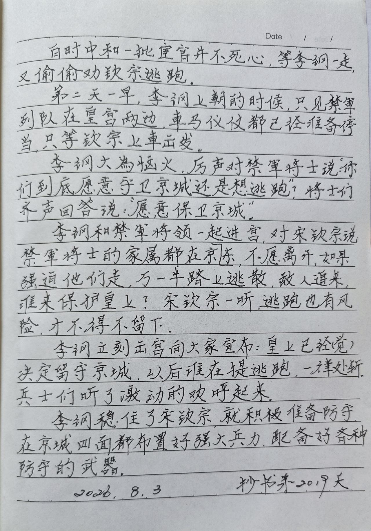 抄书第2019天！
       每天写有温度的字，让抄书成为安放灵魂的一种方式