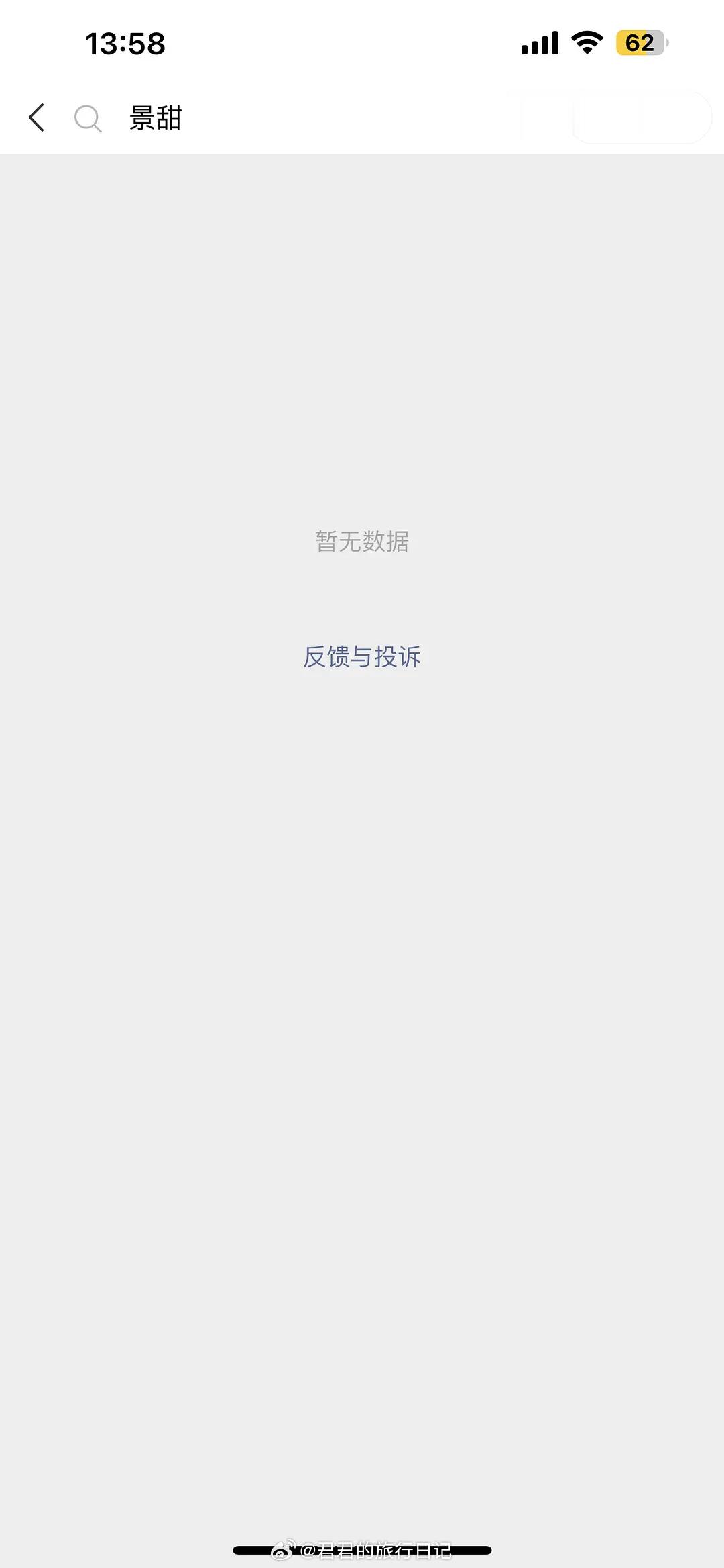 微信指数把景甜屏蔽了，感觉她应该是被软封杀了 ​​​