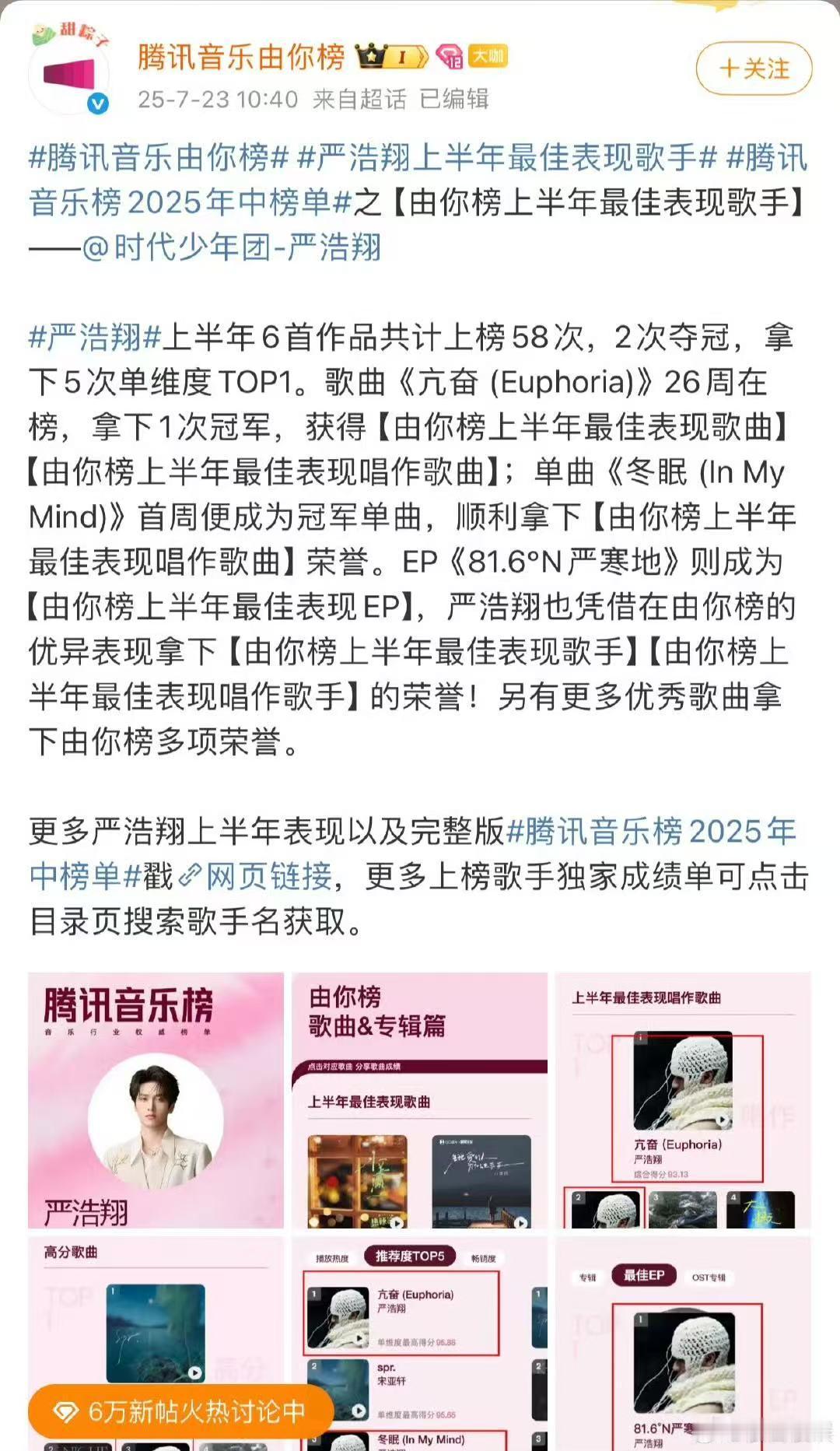 严浩翔腾讯音乐由你榜上半年最佳歌手 ​​​就这个浩翔爽！！！！一举拿下上半年最佳