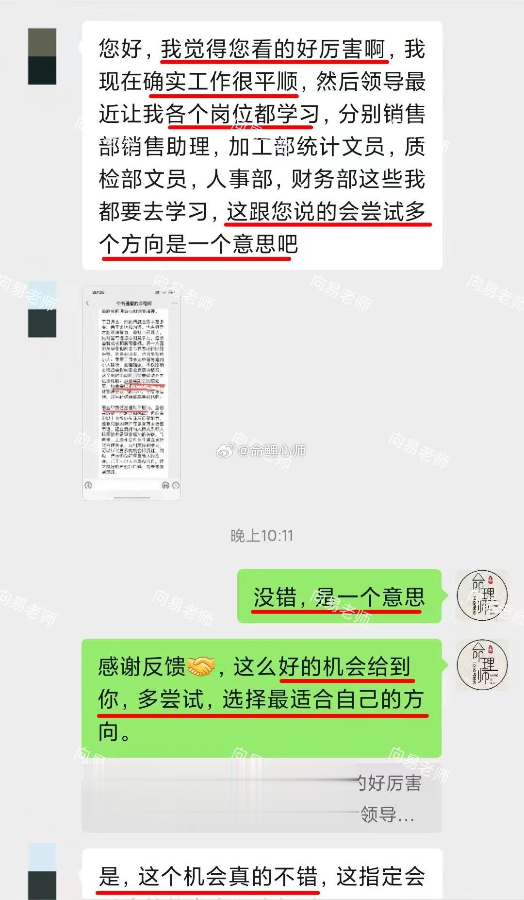 八字单项----事业财运预测反馈[太阳]为缘友测算结论其中一段原文为：事业早期会