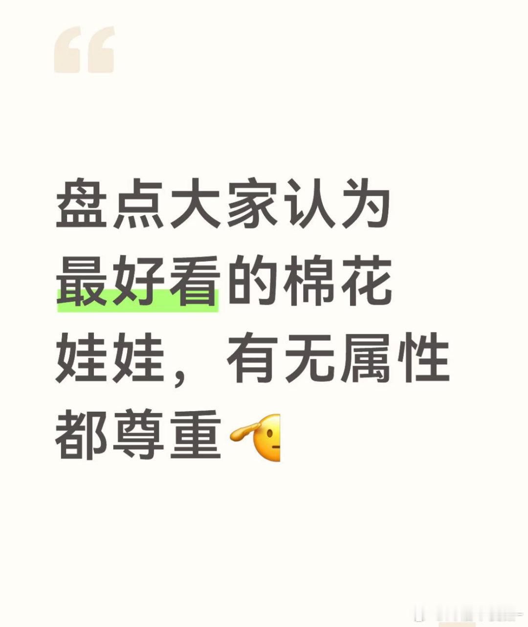 一翻评论全是我们博君一肖的娃娃