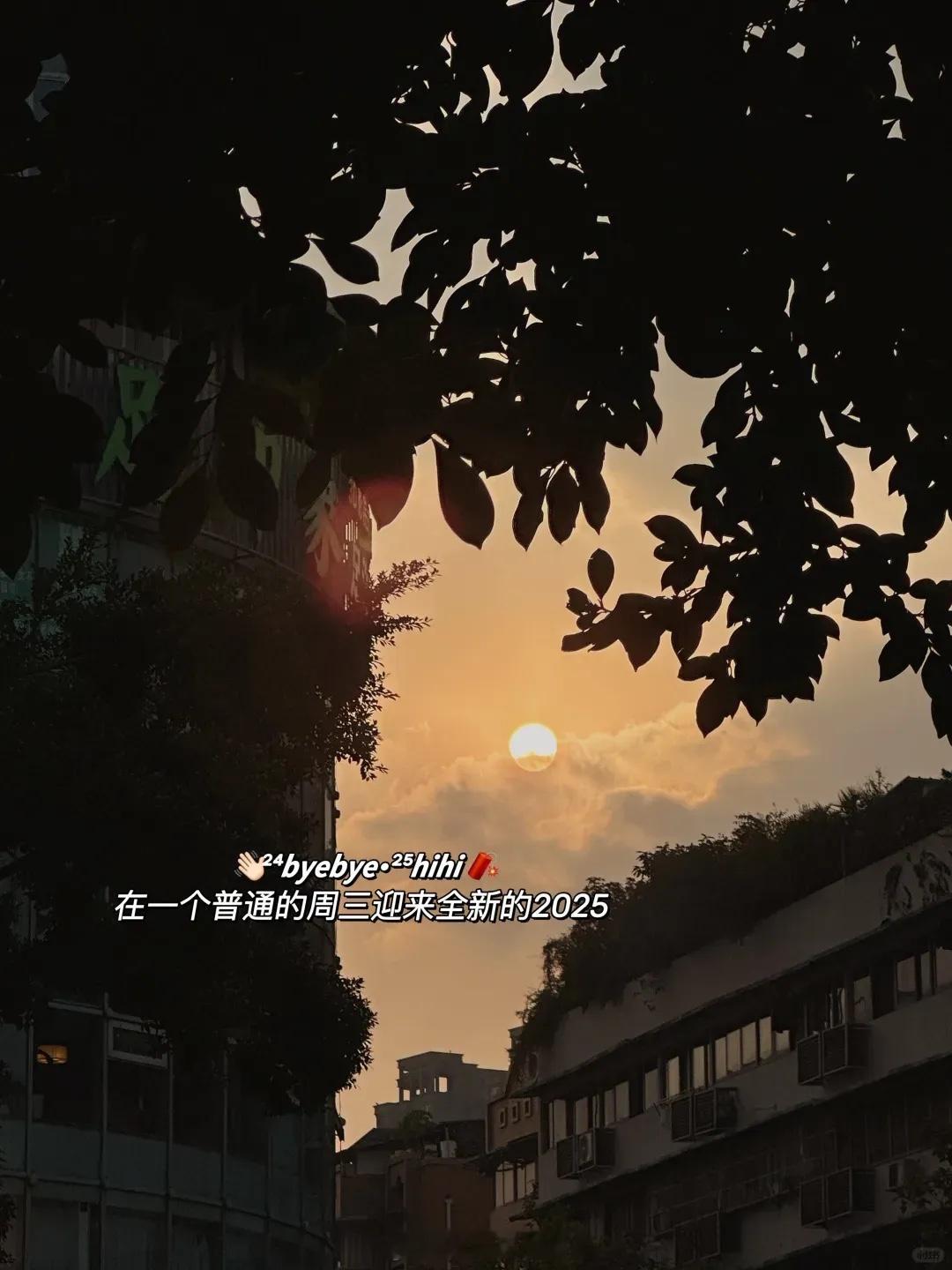 跨年文案 🫶🏻新的一年 发财被爱 好运常在𝐇𝐞𝐲〰️明年比今年要更更更