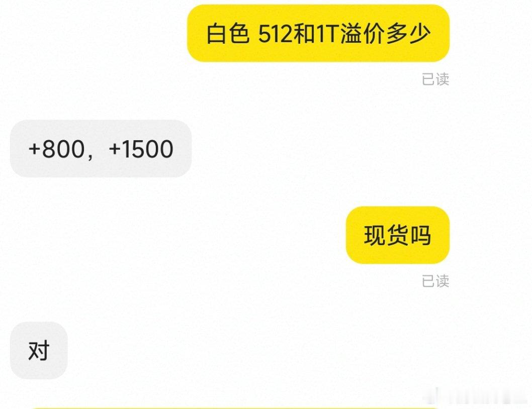昨天晚上🐂说，溢价800到1500，今天说法就变成600，1200可商量，我感