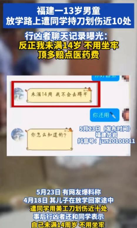 “我未满14周岁，是不会坐牢，顶多赔点医药费。”福建龙岩，一13岁学生，用美工刀