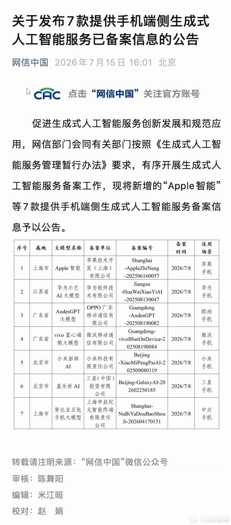 Apple智能在中国区备案成功！ 国行苹果AI要来了