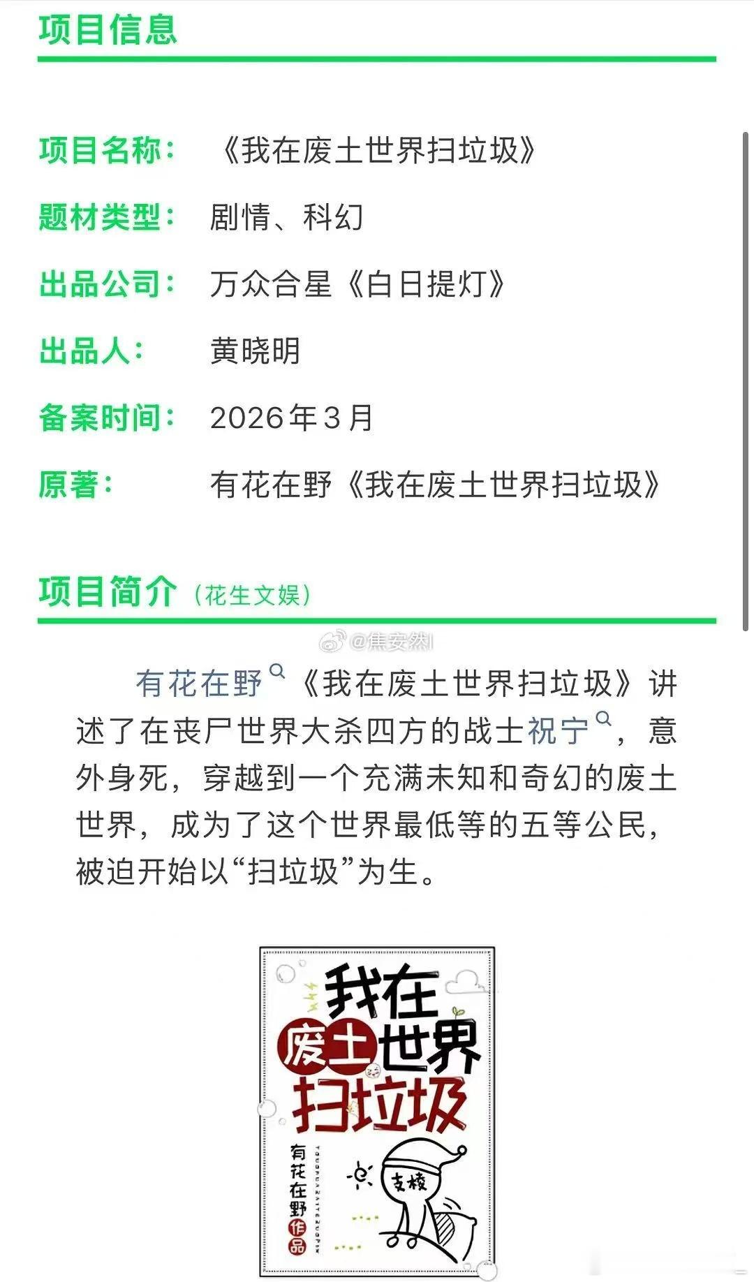 我在废土世界扫垃圾正式官宣 这本被称作社会向巨作的小说终于影视化，废土底层生存故