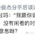 狗仔回应杨紫和秦俊杰分手后谈过吗家人们，娱乐圈的情感八卦一直是咱们津津乐道的话题