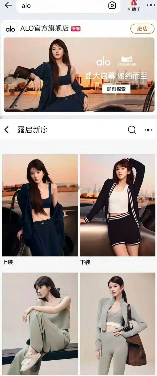 如何评价alo把赵露思首页全部换成金智秀了 