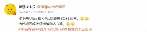 【音质升级！曝REDMI K90 Ultra和K Pad2配备BOSE调音】数码