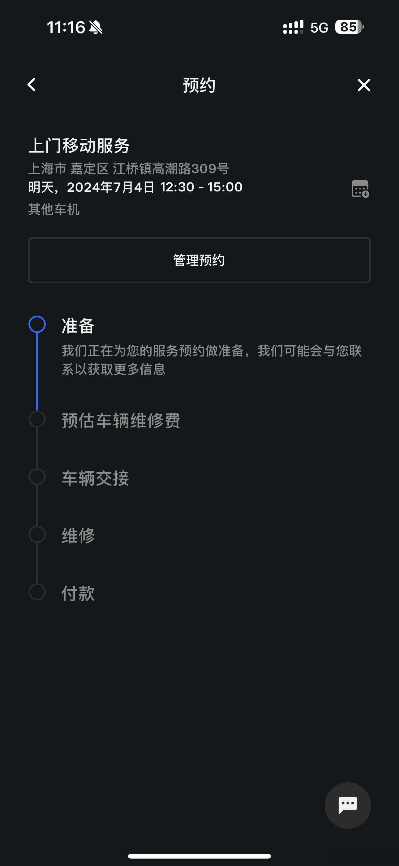 别说，特斯拉这个移动服务还挺好约。我这台Model Y 遇到了个卡Bug的情况：