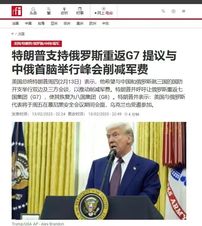 多个信源证实: 特朗普支持俄罗斯重返G7 乌克兰战争  俄乌战争  俄乌局势  