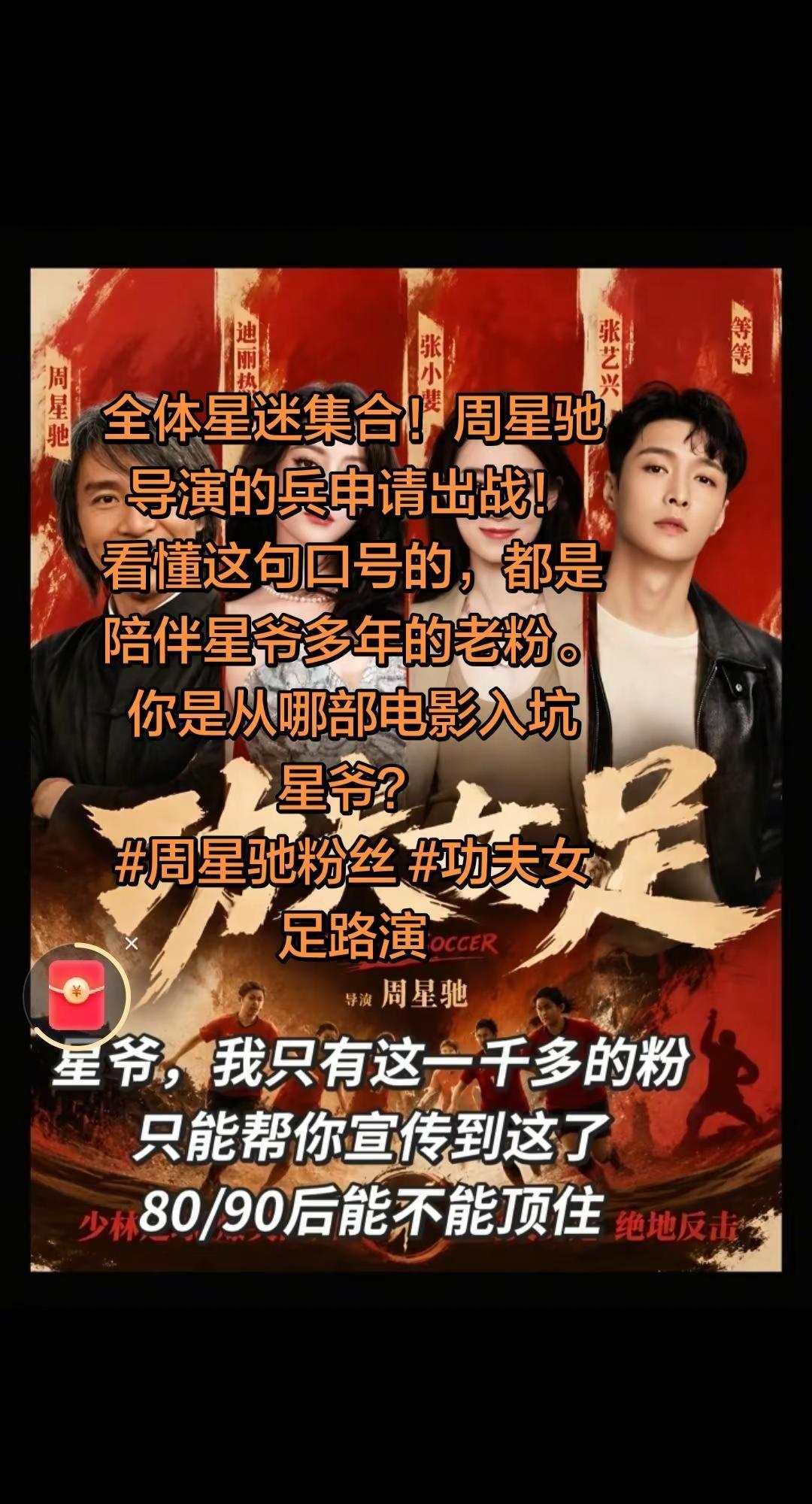 全体星迷集合啦！周星驰导演的兵申请出战！能看懂这句口号的，绝对是陪星爷走过好多年