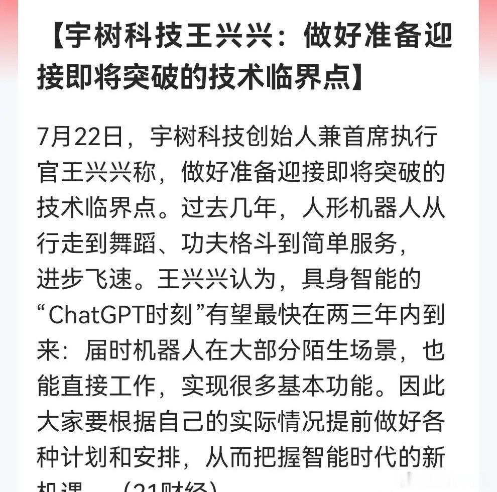 利好！大利好！具身智能‘ChatGPT时刻’预期升温明天人形机器人板块会被点燃吗