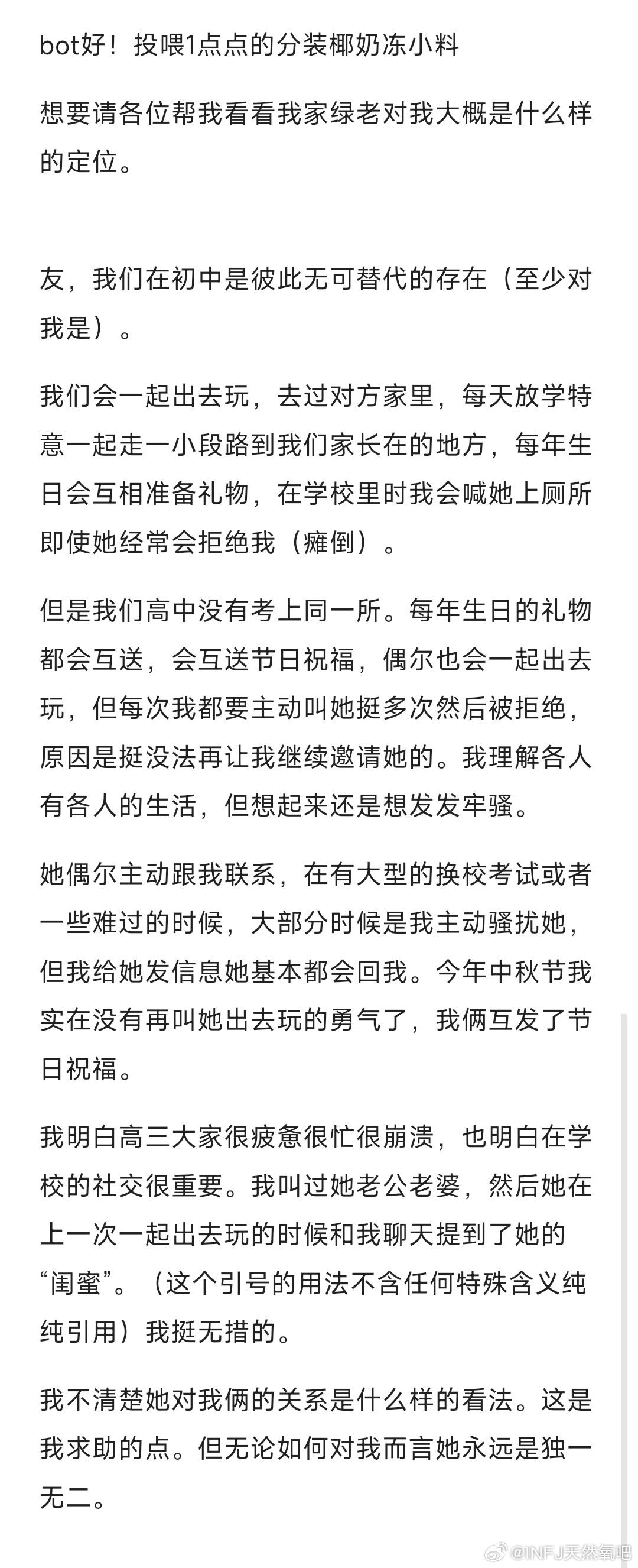 INFJ14924｜提问#infj##mbti# ​​​