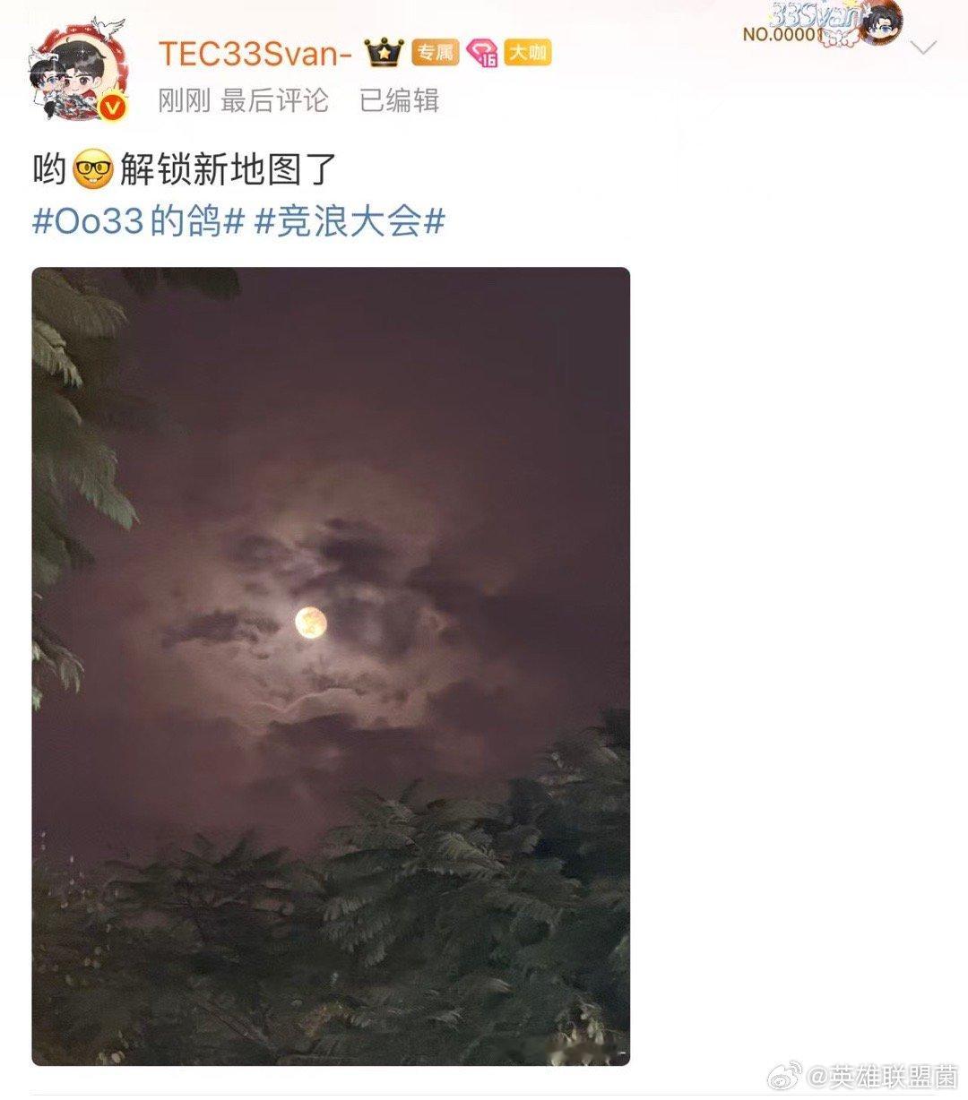 新地图加载完毕，揣着热爱奔赴下一场山海～33解锁新地图