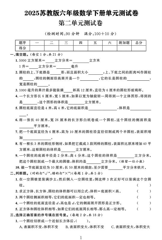 苏教版六年级数学下册第二单元测试卷 1
