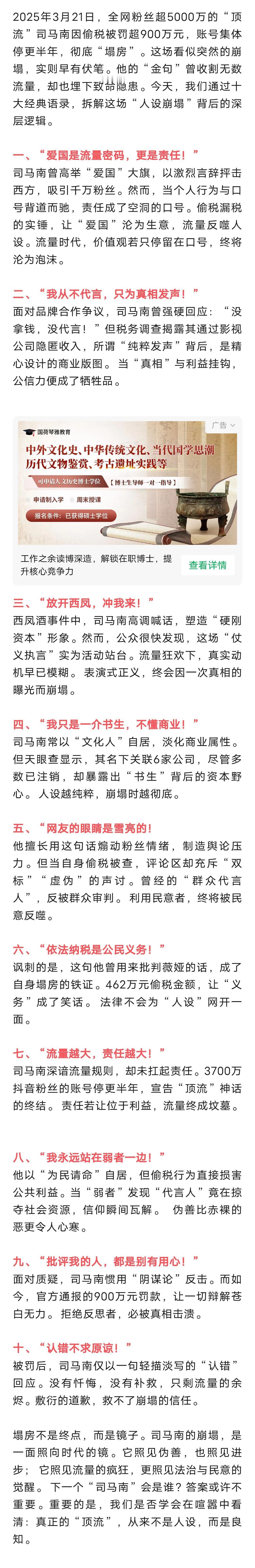 从“爱国大V”到全网封停：司马南的十大翻车语录，藏着多少时代真相？