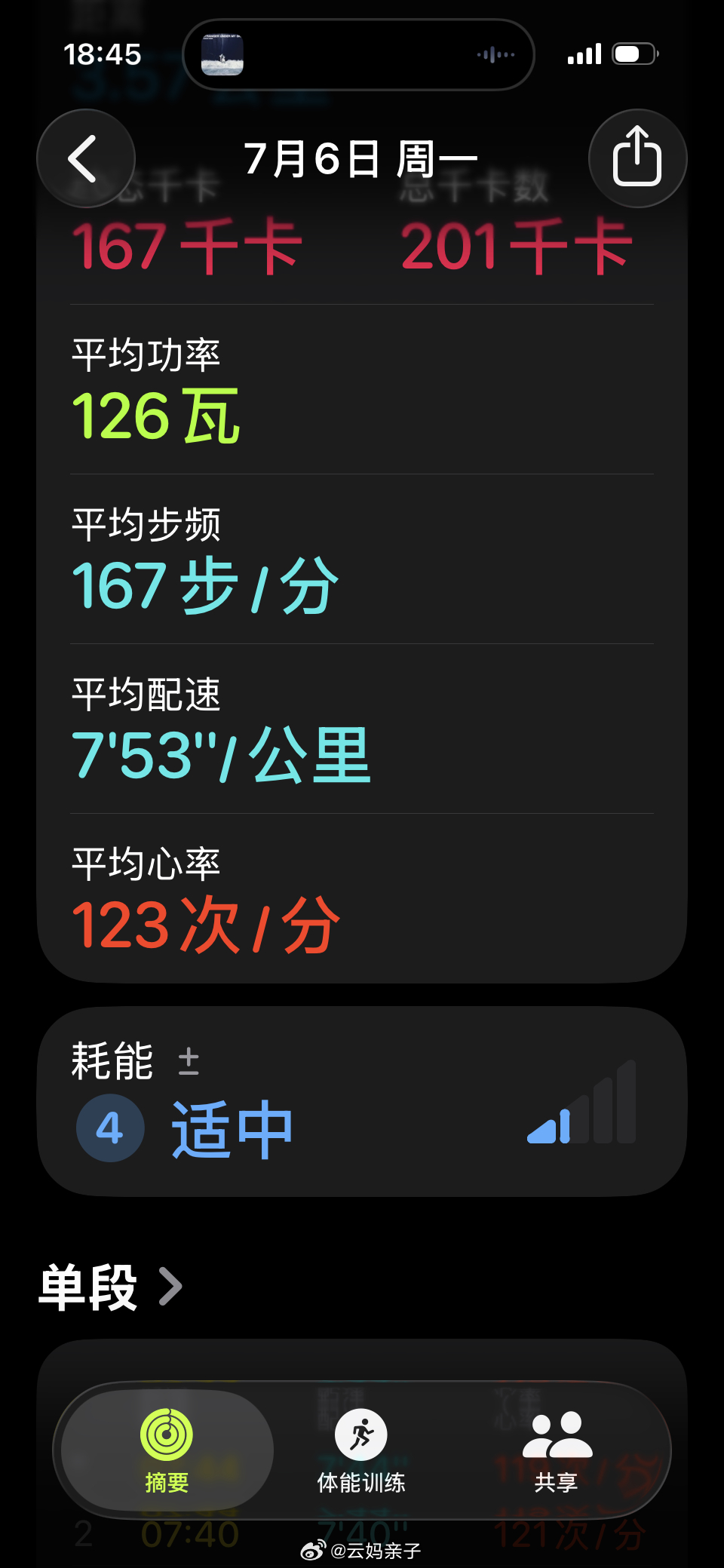 难得不下雨，所以，尽管很闷热，还是出门🏃♀️跑步了。慢点跑，控制心率。云跑步 