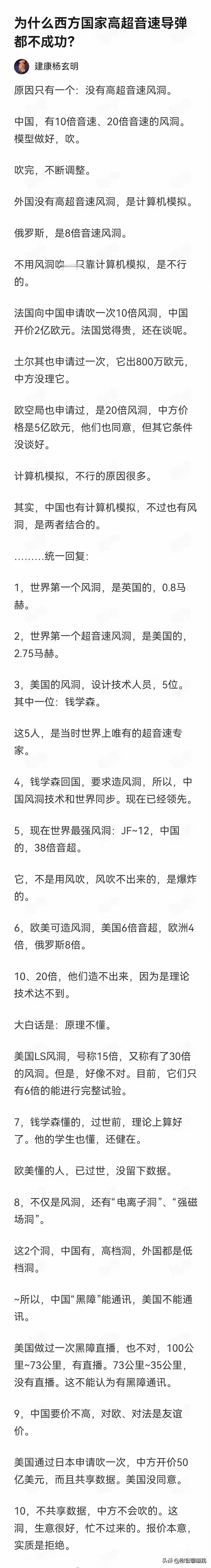 为什么我们的高超音速导弹一款一款的更新，西方国家却根本造不出来？

答案:风洞！