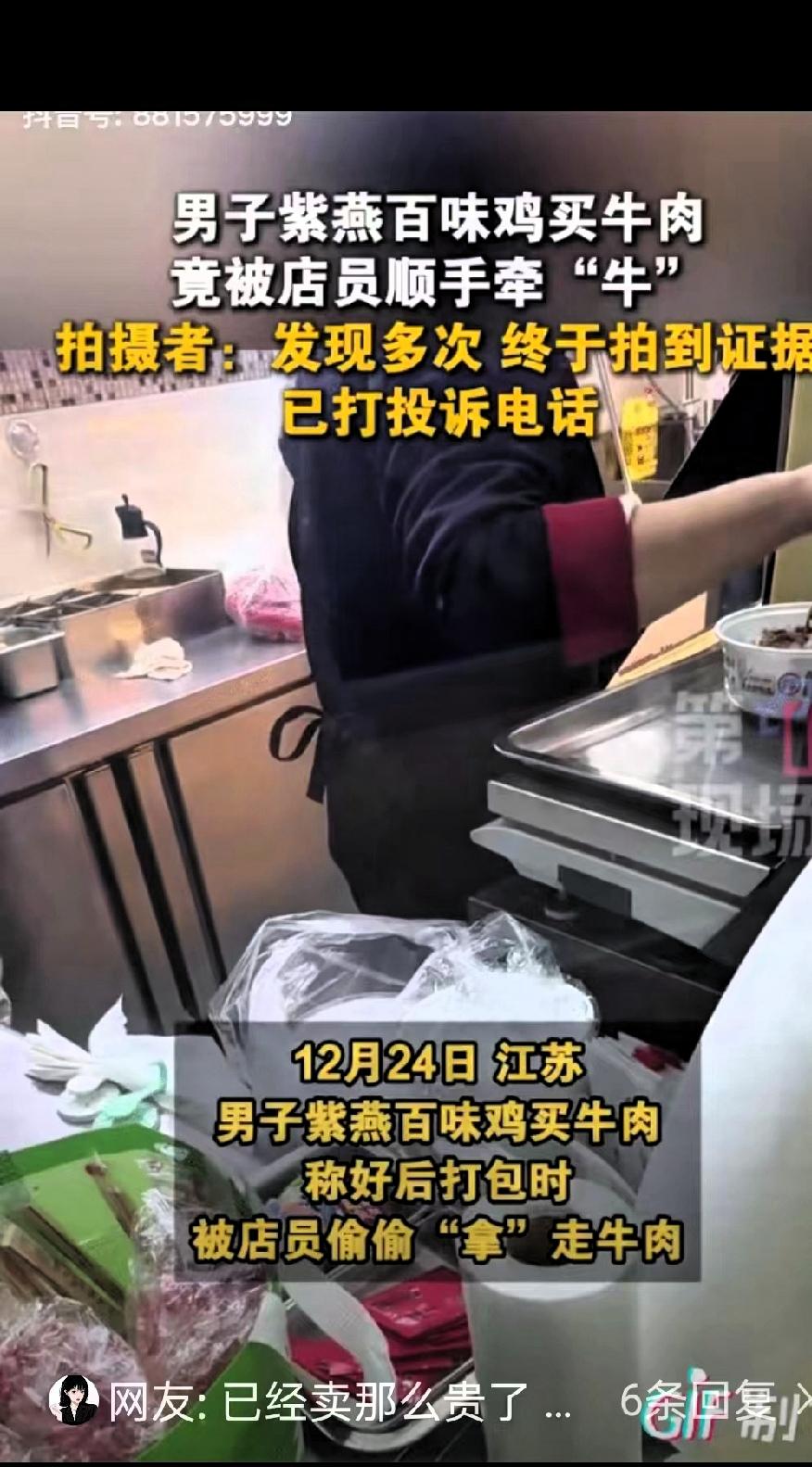 这绝对是惯犯！江苏，一男子在紫燕百味买牛肉，每次买回家，都发现牛肉好像比称的时候