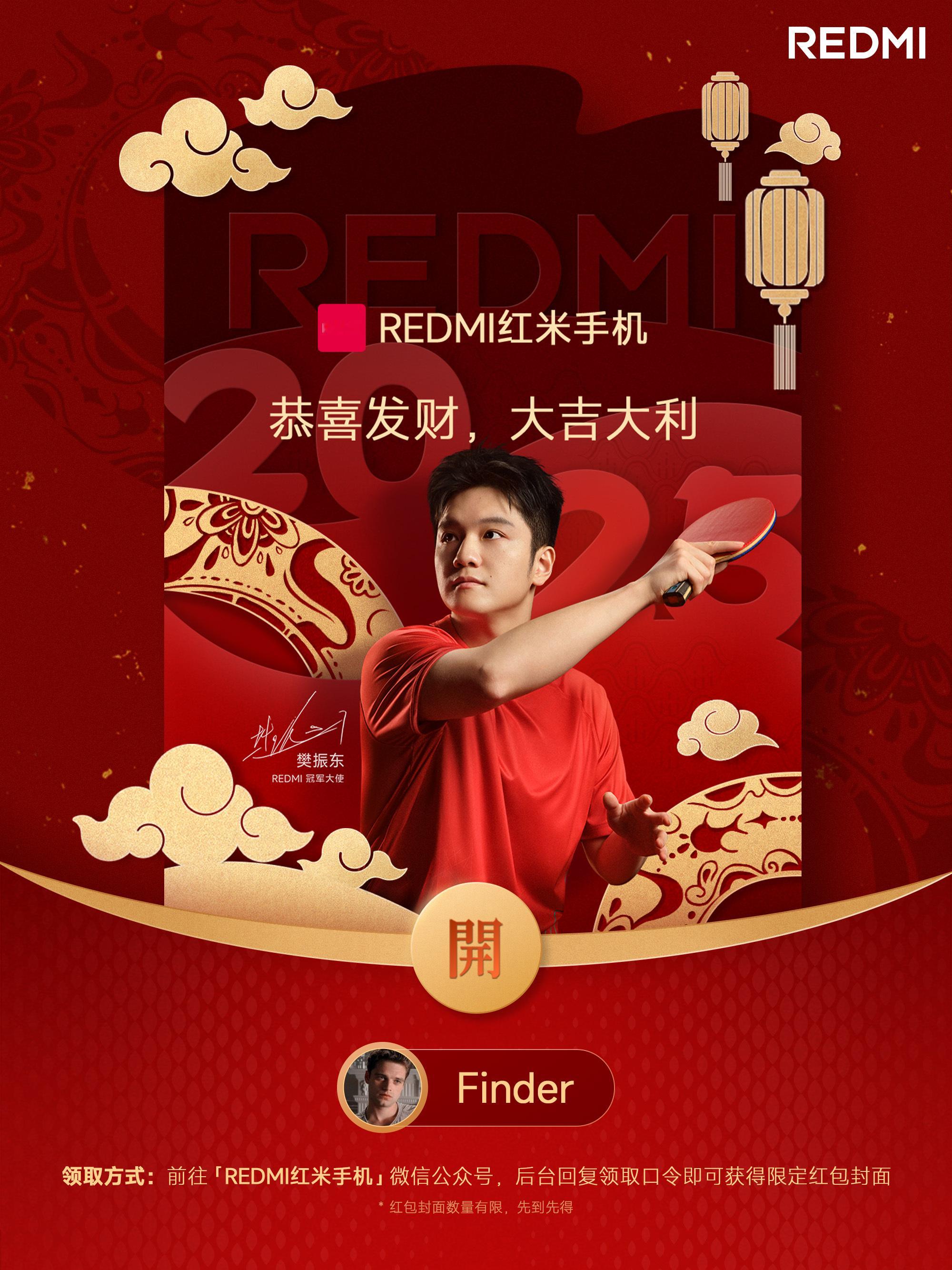 给大家送【REDMI 新年限定红包封面】！前往「REDMI红米手机」公众号，回复