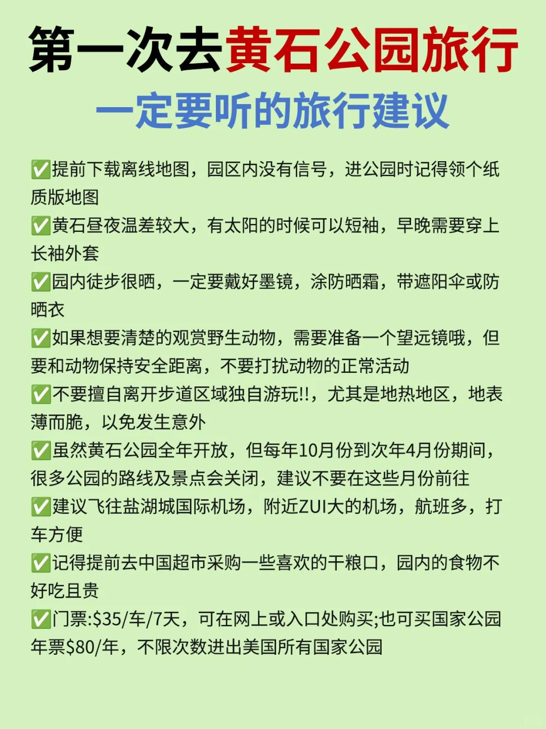 7-9月来黄石公园旅行的姐妹一定要听劝😭