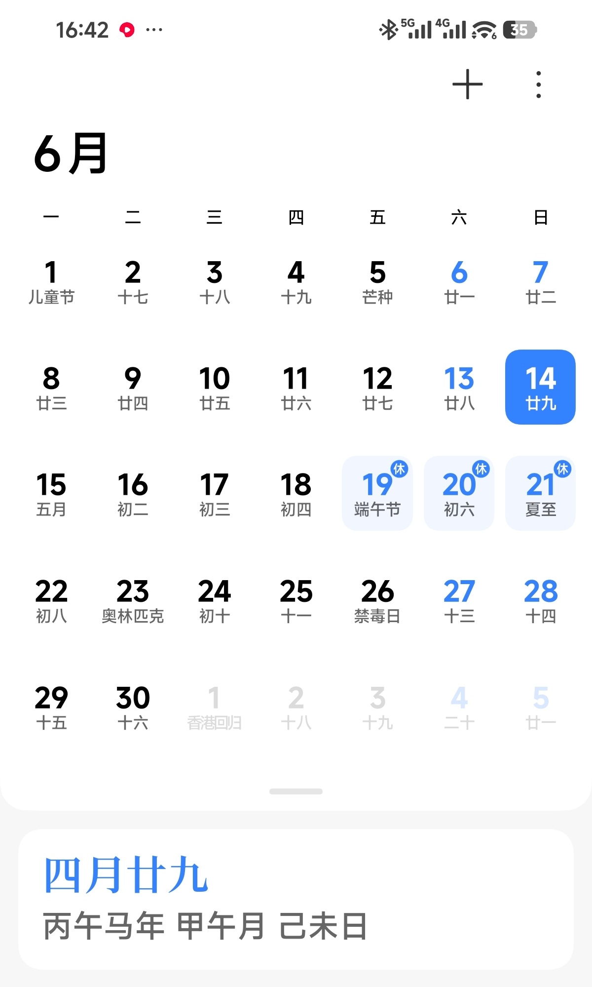 端午不调休不补班谁懂啊！今年端午居然不调休不补班，实打实连休三天，打工人直接狂喜